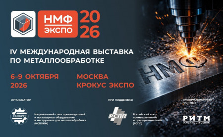 Компания «ПромАрсенал» представит новинки на выставке «NMF2026»