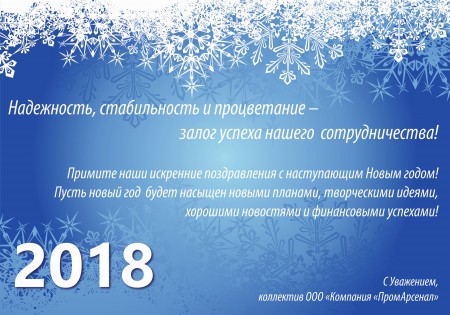 С Новым годом!